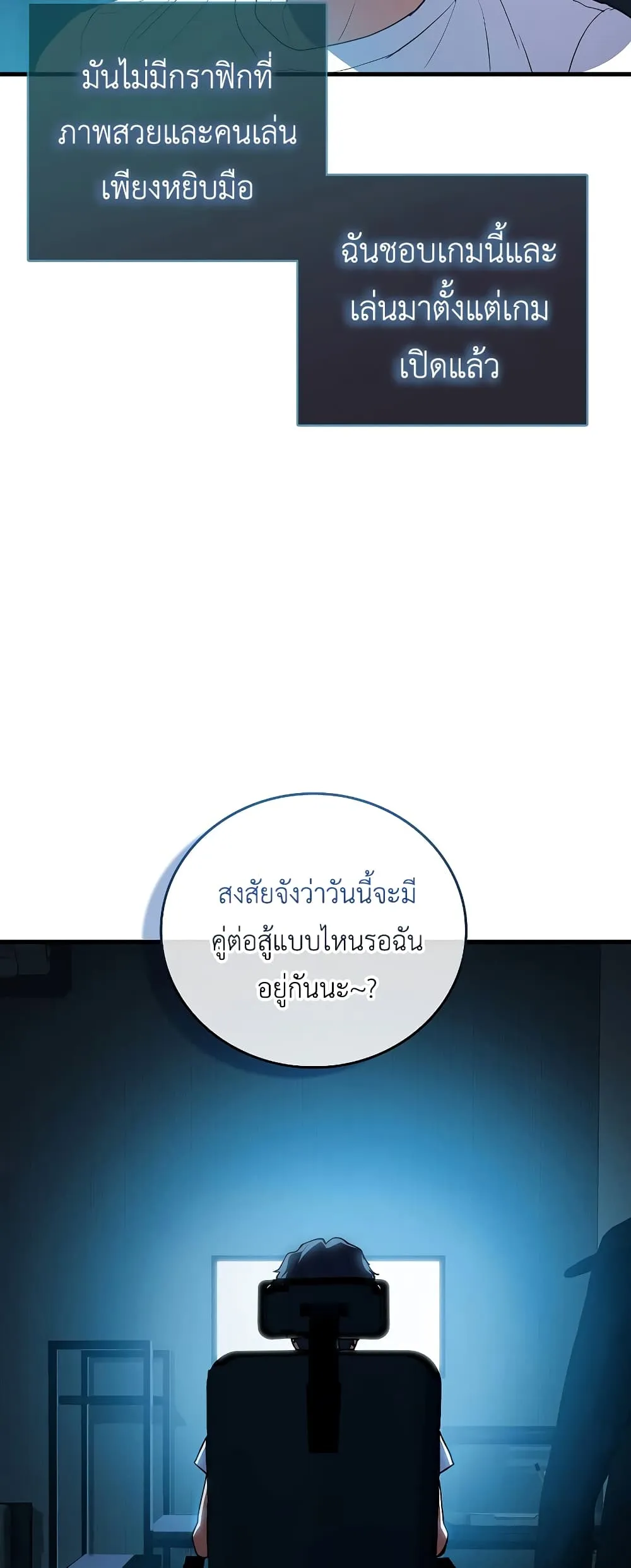 The Blood Knight’s Villains ตอนที่ 1 หน้า 25