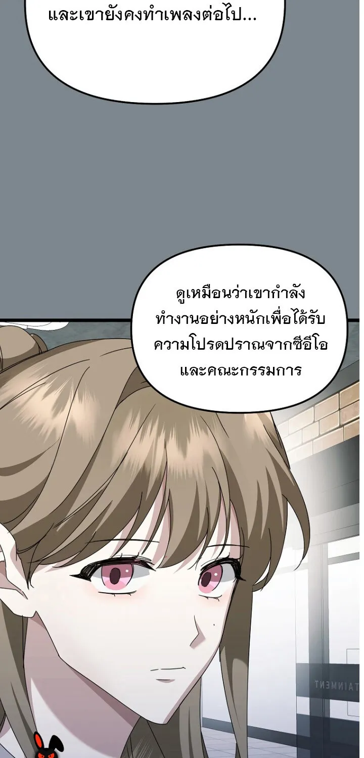 The Crazy Genius Composer Returns ตอนที่ 7 หน้า 28