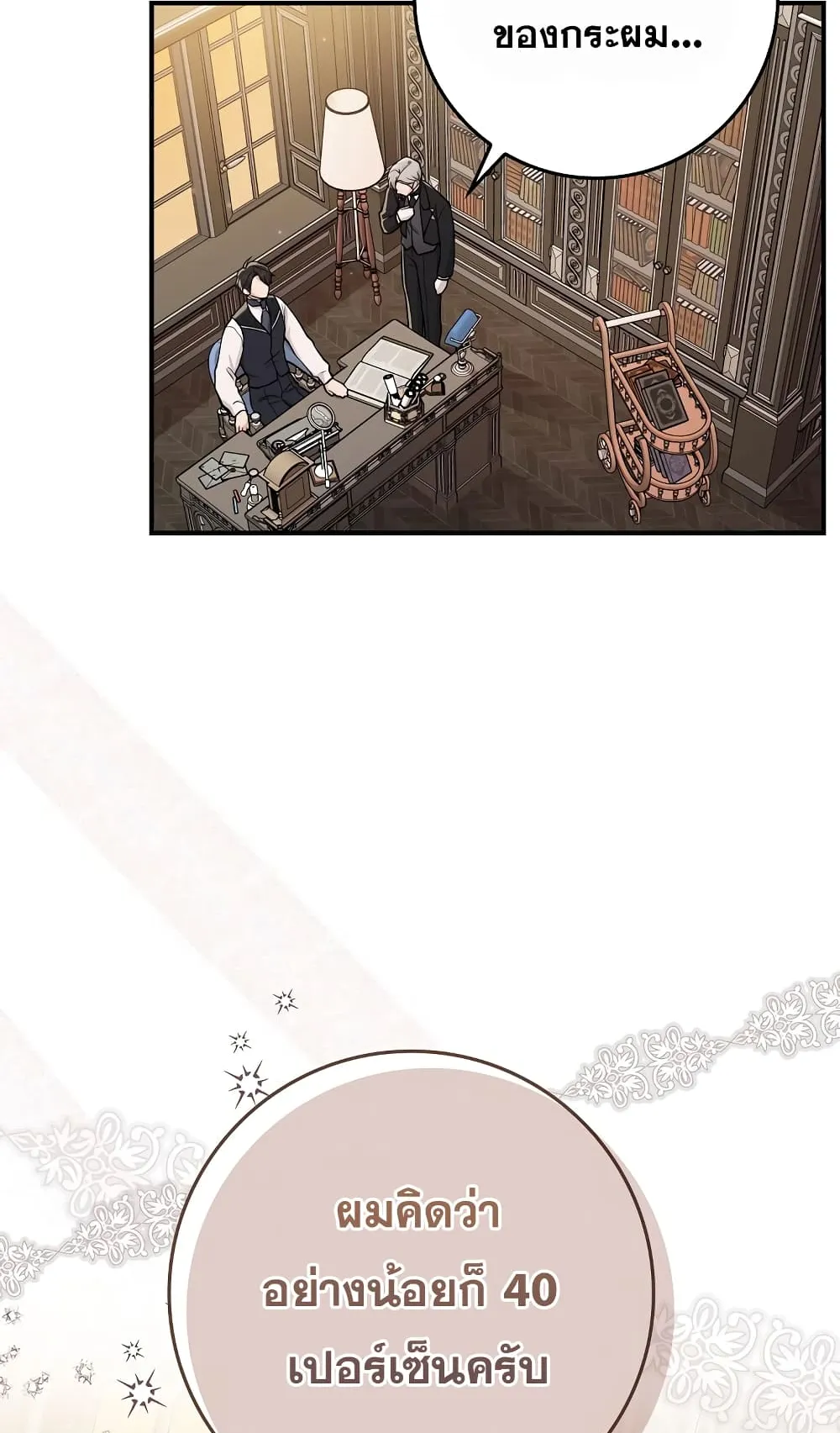 I Played the Role of the Adopted Daughter Too Well ตอนที่ 2 หน้า 97