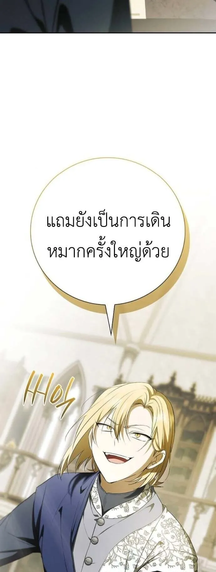 I Was Reincarnated as the Third Son of a Duke ตอนที่ 13 หน้า 78