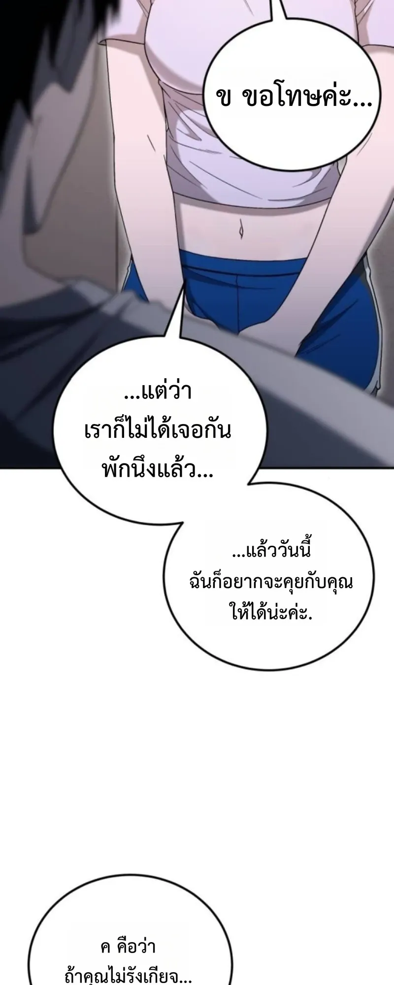 Apocalypse Veteran ตอนที่ 6 หน้า 108