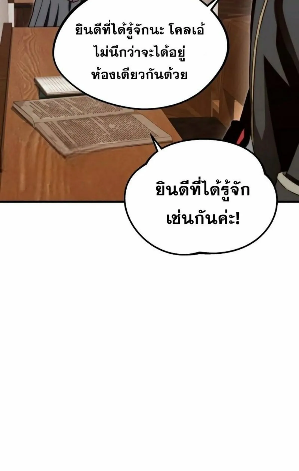 I Took Over The Academy With a Single Sashimi Knife ตอนที่ 4 หน้า 89