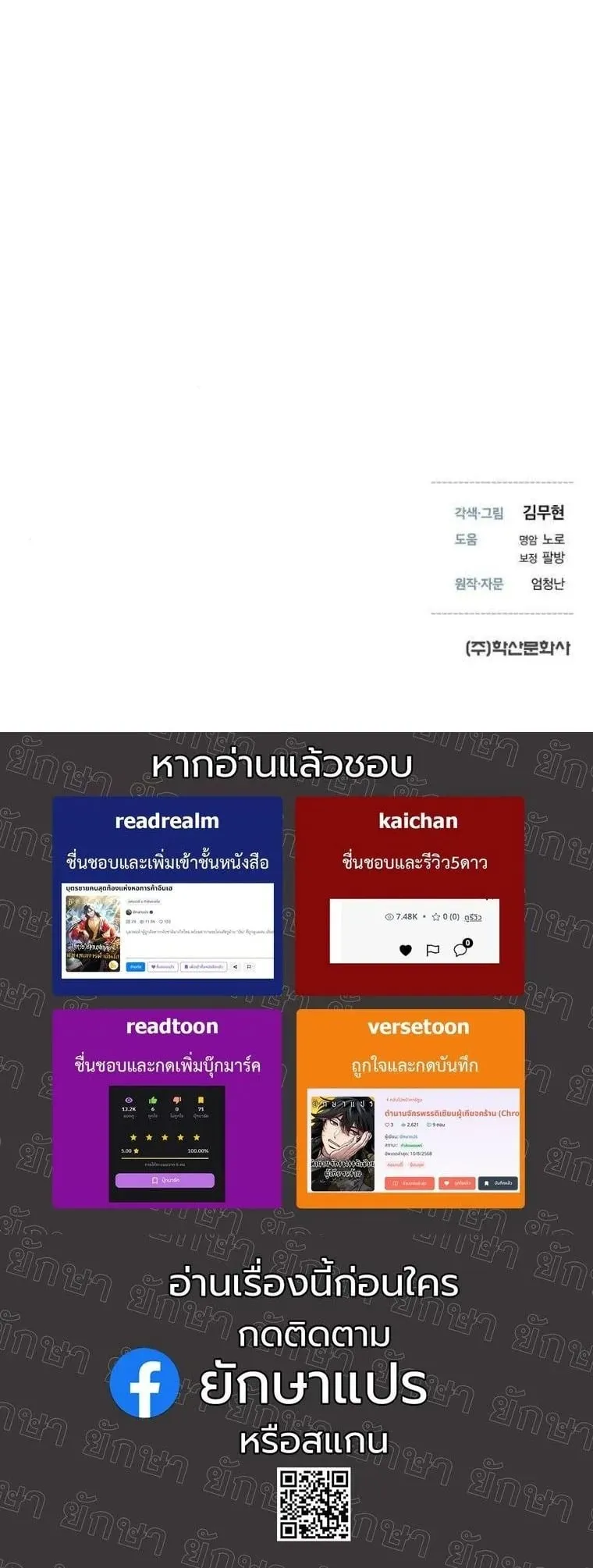 A Regressor’s Tale of Cultivation ตอนที่ 22 หน้า 65