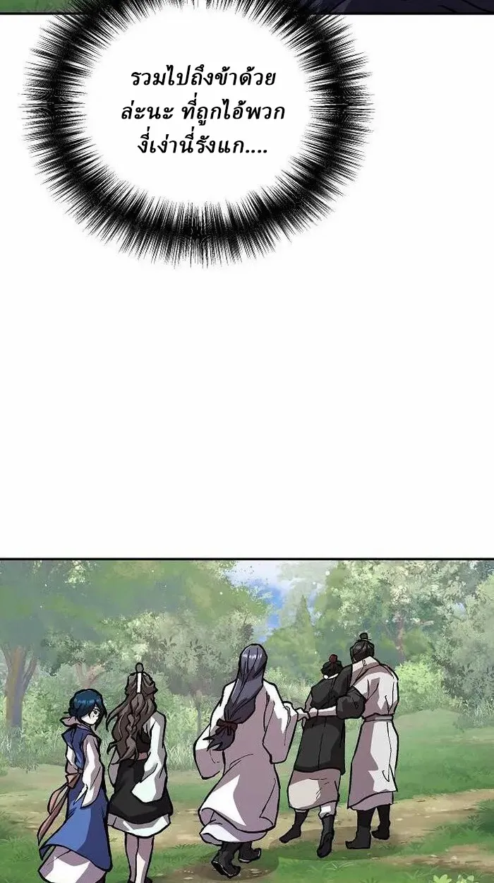 Reborn on the Demonic Cult Battlefield ตอนที่ 2 หน้า 86
