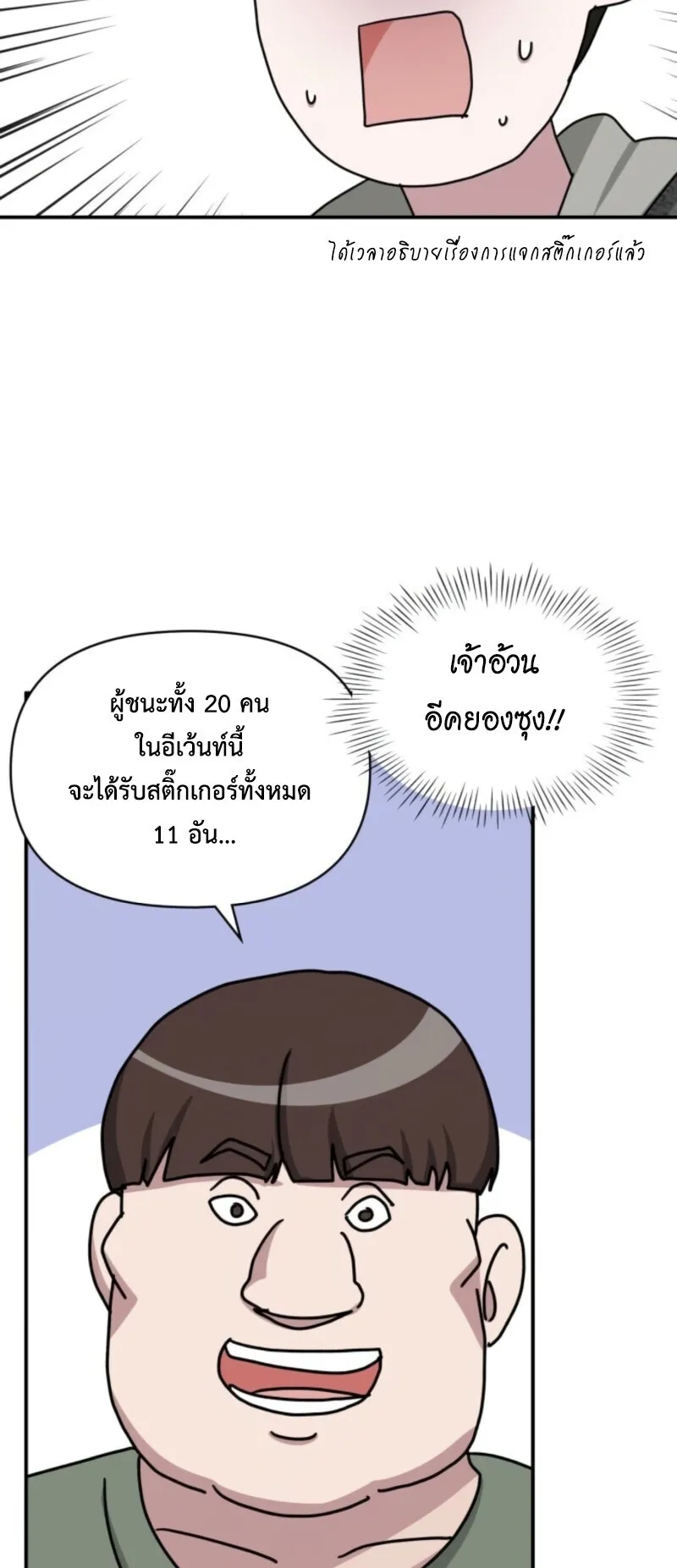 I Was Immediately Mistaken for a Monster Genius Actor ตอนที่ 72 หน้า 77