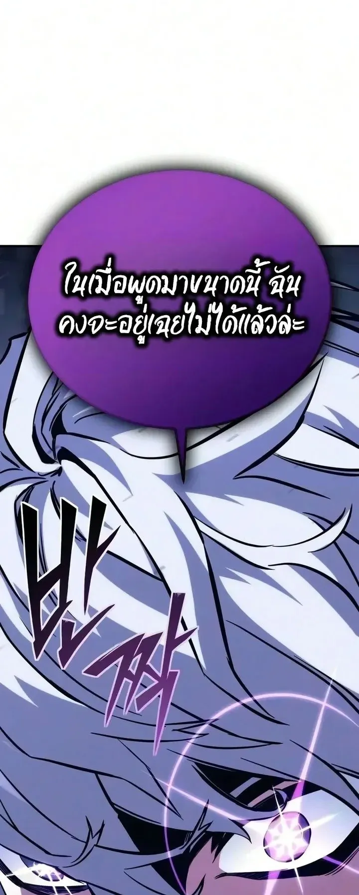 Sword of the Undying ตอนที่ 21 หน้า 93