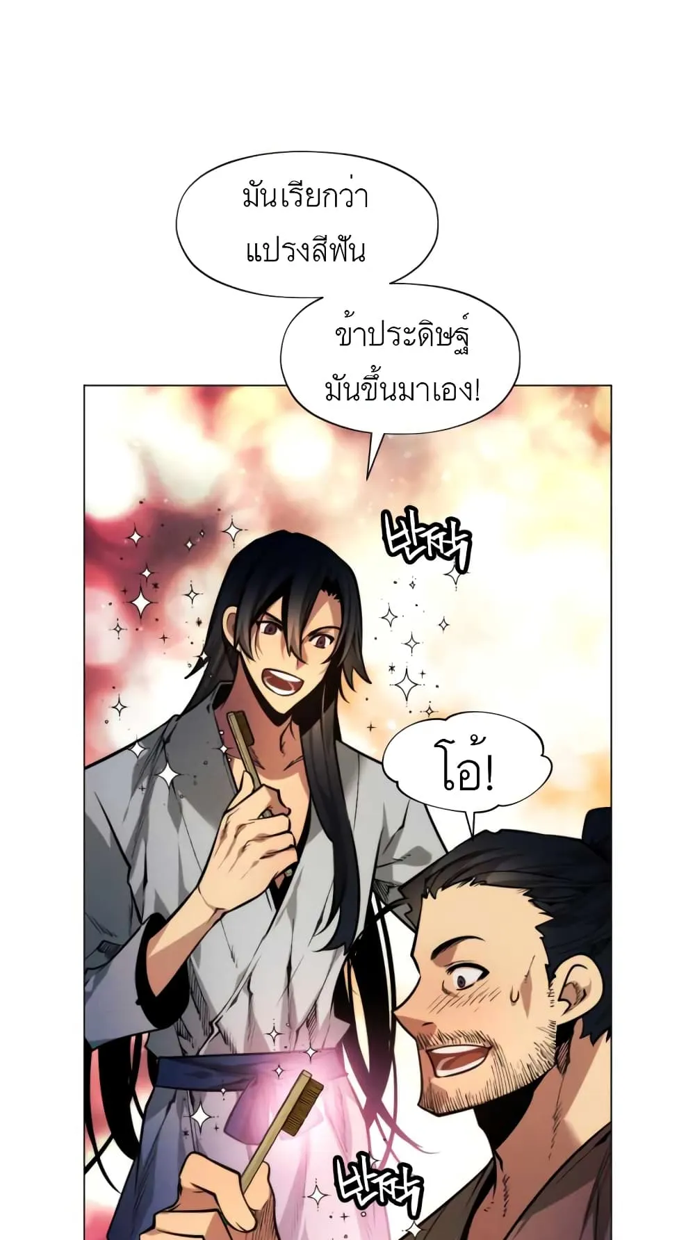 A Modern Man Who Got Transmigrated Into the Murim World ตอนที่ 2 หน้า 57