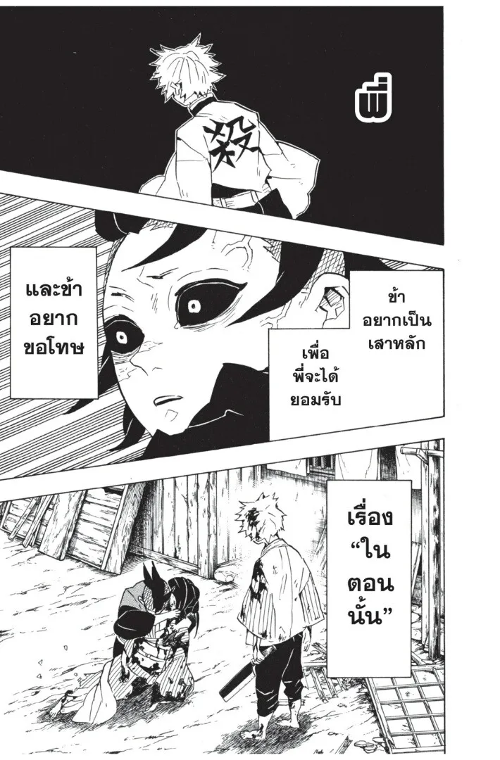 Kimetsu no yaiba ตอนที่ 107 หน้า 169