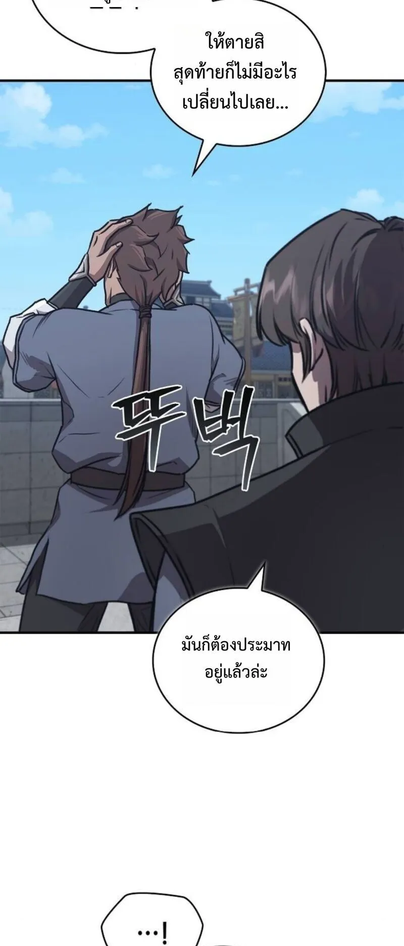 The Demonic Cult Instructor Returns ตอนที่ 29 หน้า 14