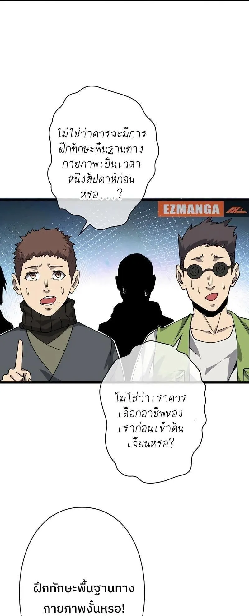 Become the Strongest Hero Through the Cheat System ตอนที่ 3 หน้า 63