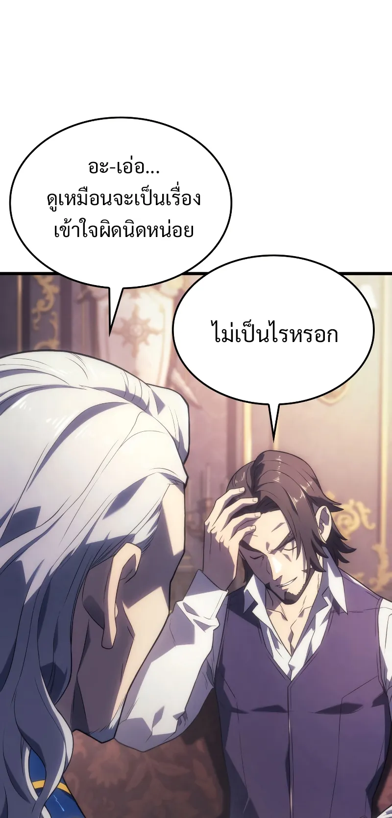 Revenge of the Iron-Blooded Sword Hound ตอนที่ 12 หน้า 38