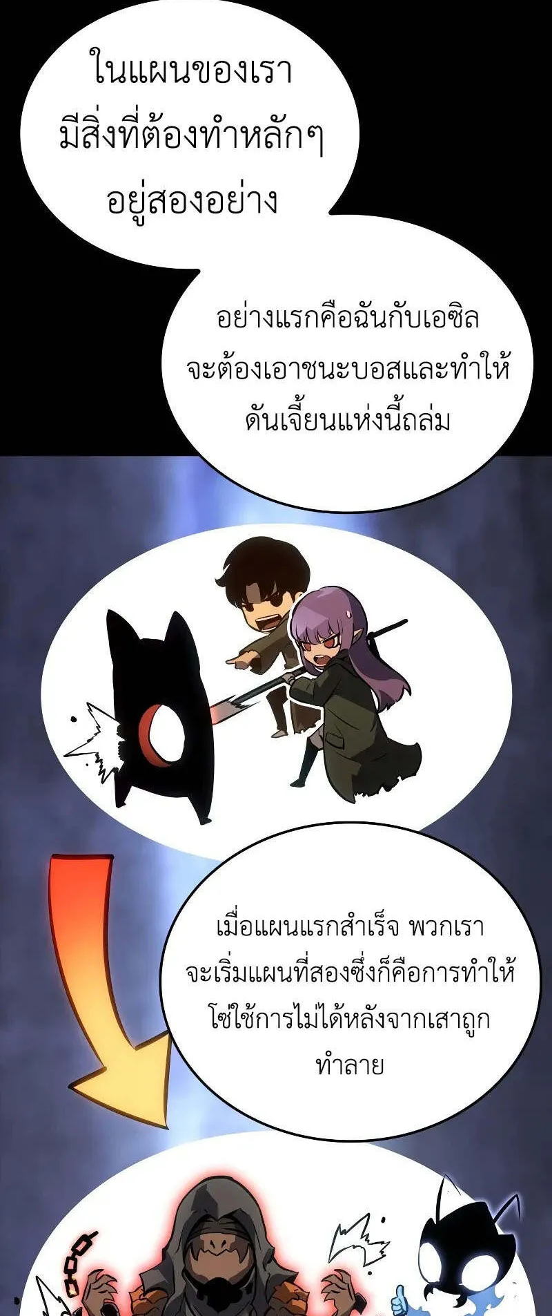 Solo Leveling: Ragnarok ตอนที่ 29 หน้า 5