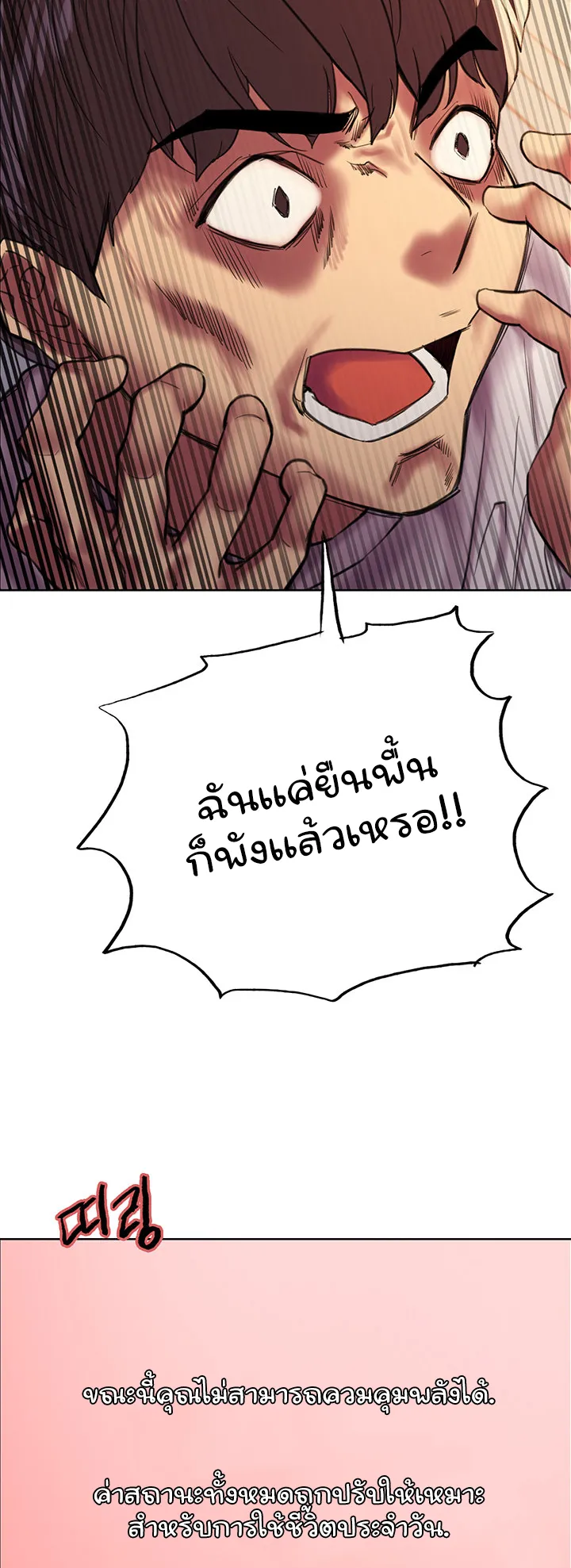 Sex-Stop Watch ตอนที่ 24 หน้า 24