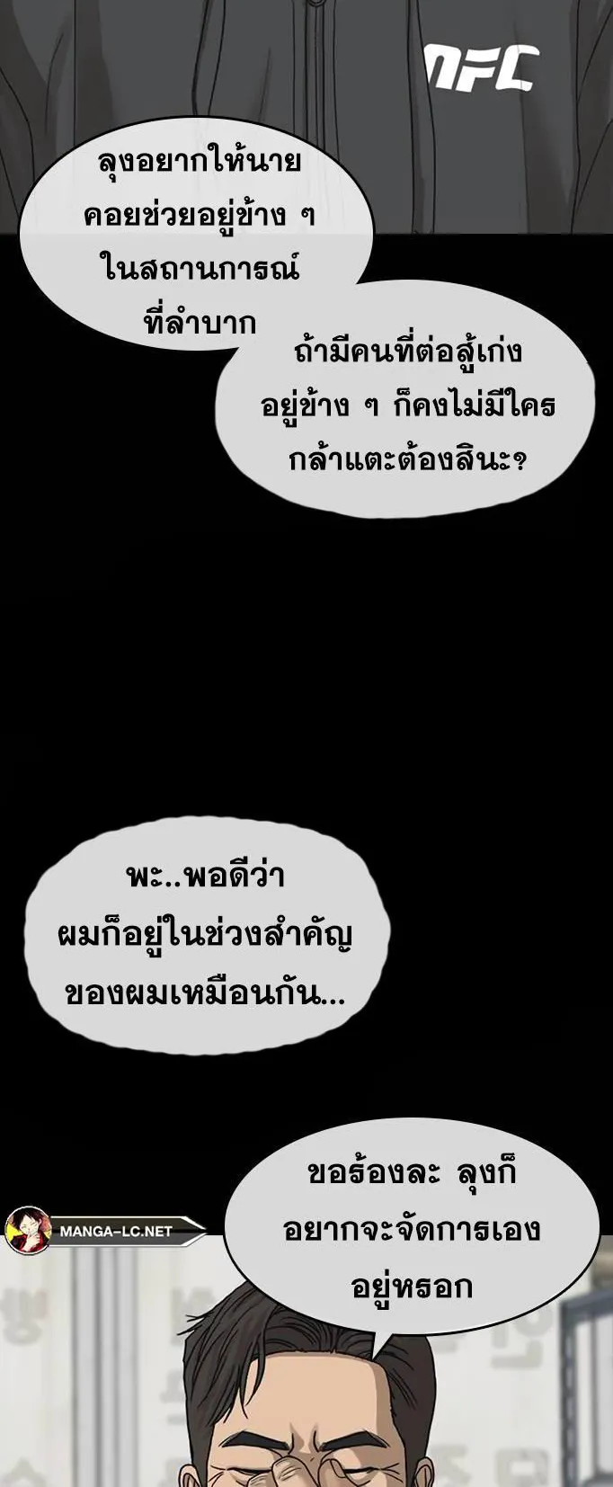 Loser Life 2 ตอนที่ 34 หน้า 9