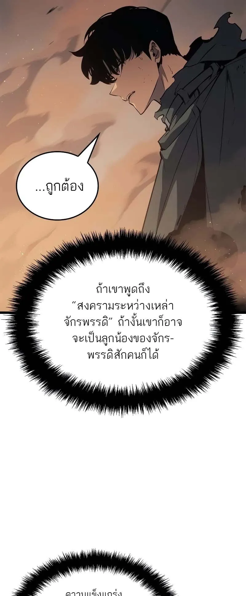 Solo Leveling: Ragnarok ตอนที่ 27 หน้า 88