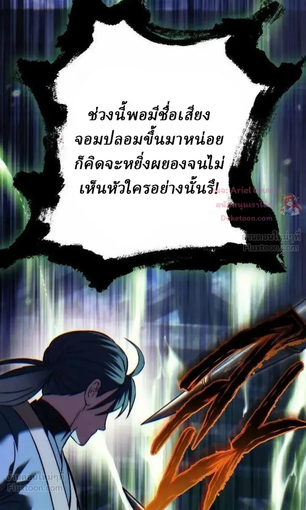 Sichuan’s Supreme King ตอนที่ 34 หน้า 68