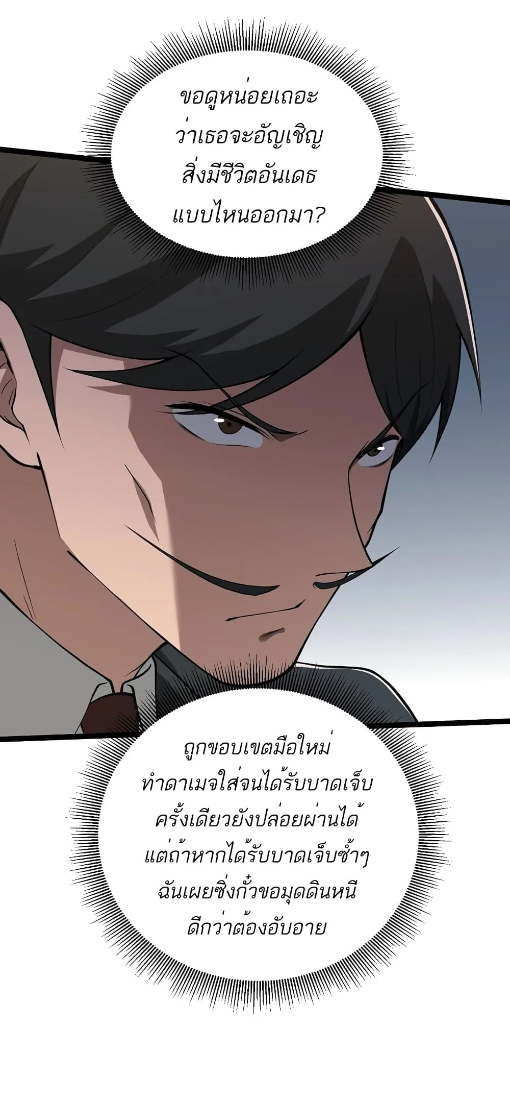 Maxed Strength Necromancer ตอนที่ 7 หน้า 29