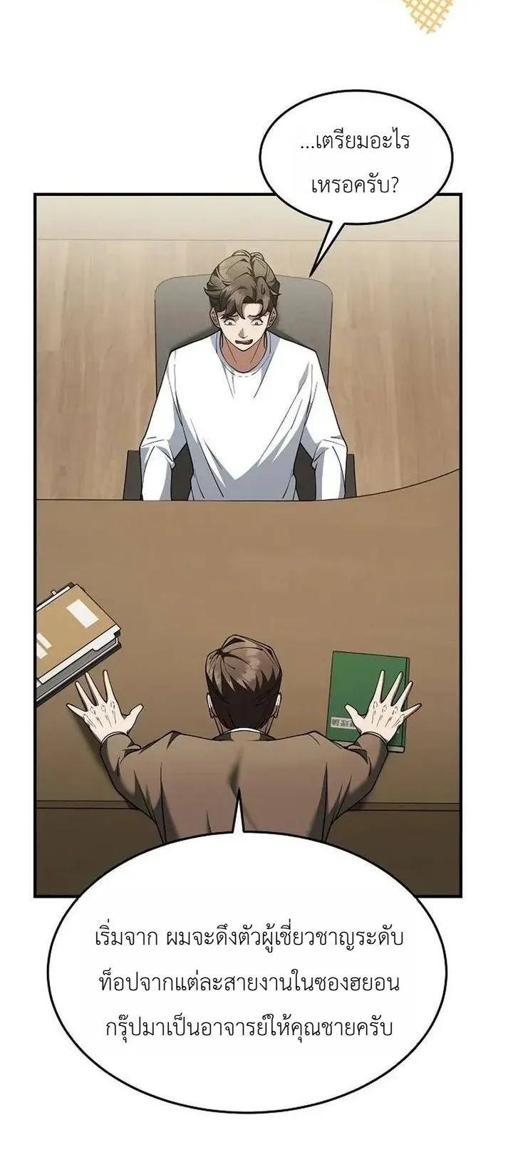 Chairman who wants to live a life of leisure ตอนที่ 5 หน้า 38
