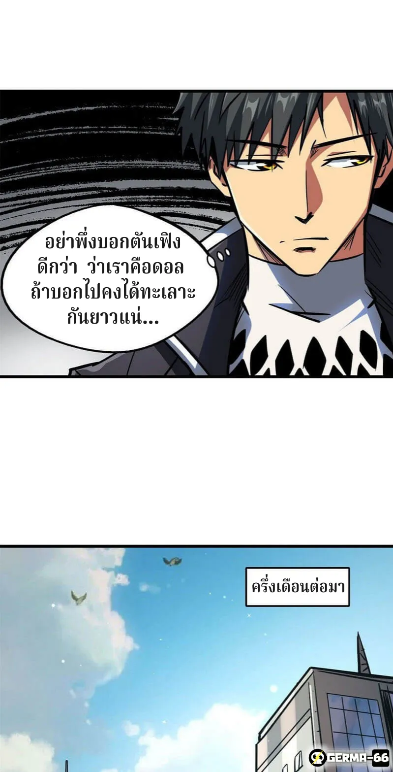 Super Gene ตอนที่ 8 หน้า 35