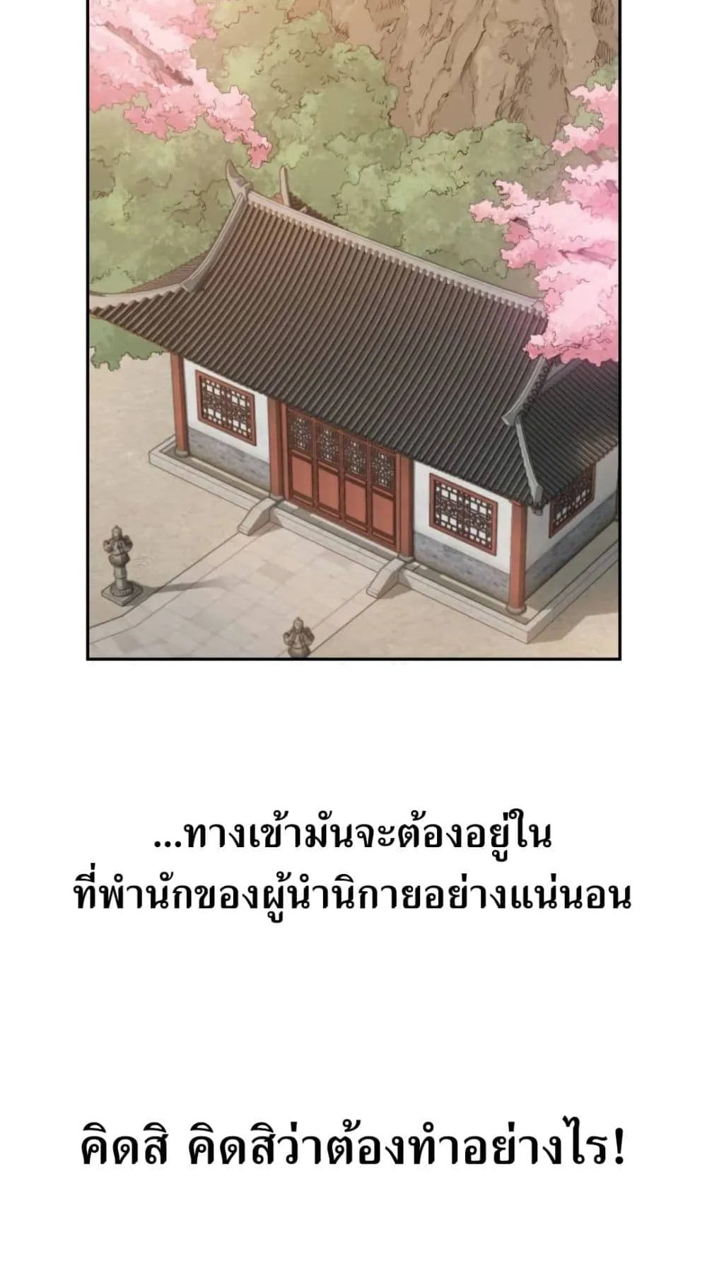 Return of the Flowery Mountain Sect ตอนที่ 7 หน้า 107