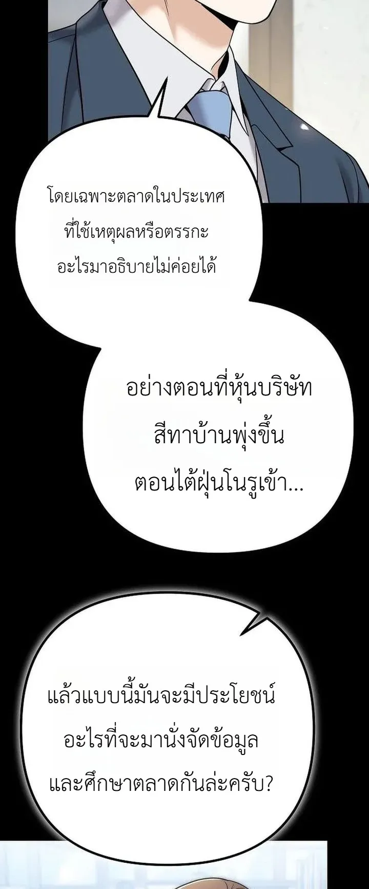 The Money Keeps Piling Up Even If I Spend It ตอนที่ 5 หน้า 65