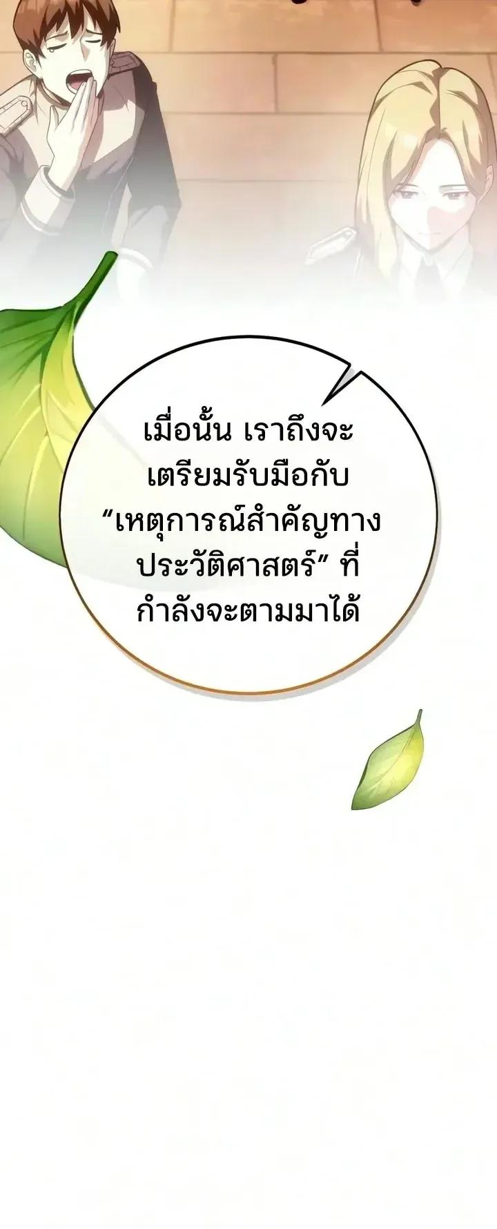 30 Years Since the Prologue ตอนที่ 14 หน้า 7