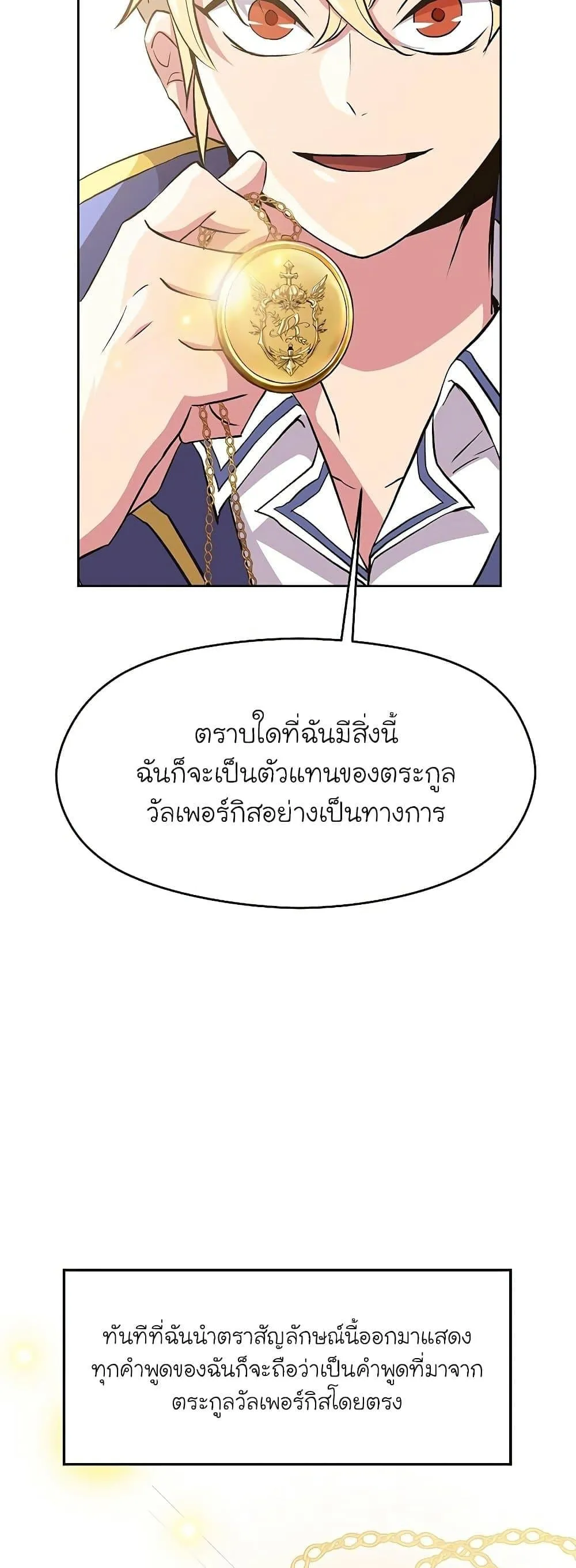 Archmage Transcending Through Regression ตอนที่ 5 หน้า 10