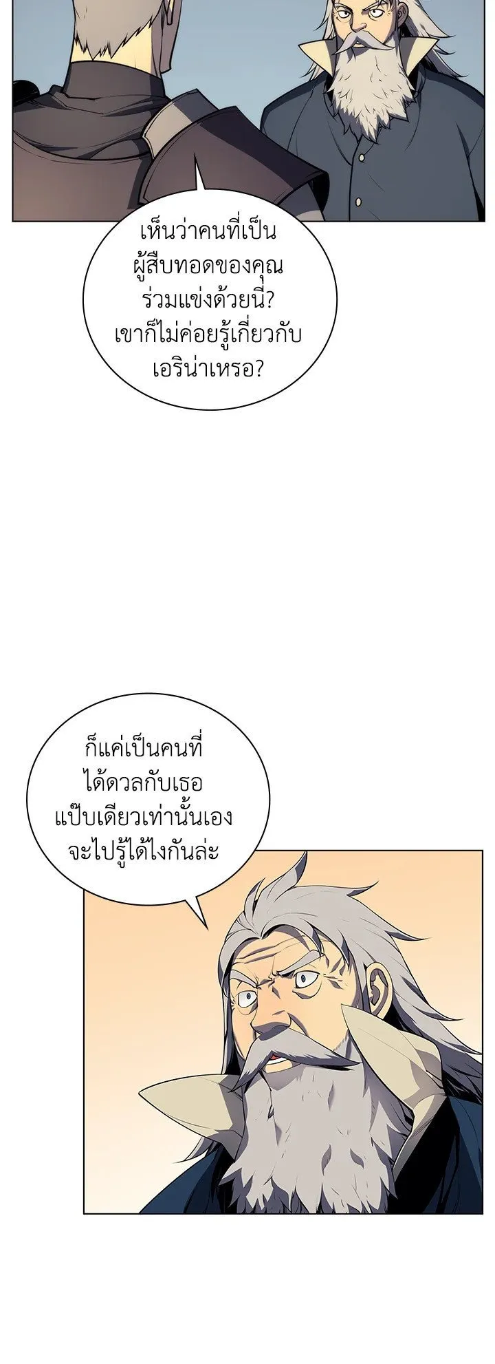 Overgeared ตอนที่ 31 หน้า 25