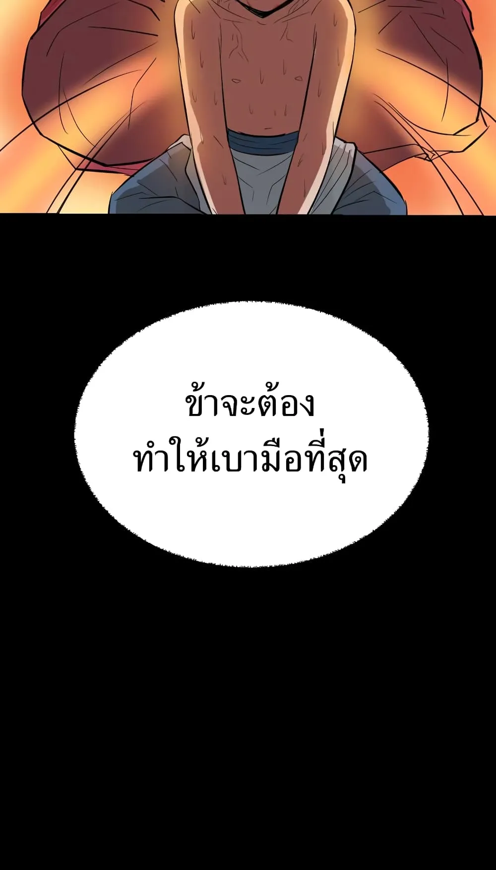 Weak Teacher ตอนที่ 4 หน้า 38