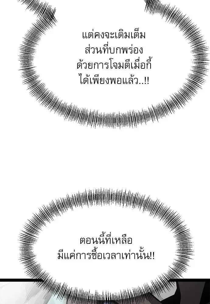 Level 999 Goblin ตอนที่ 5 หน้า 86