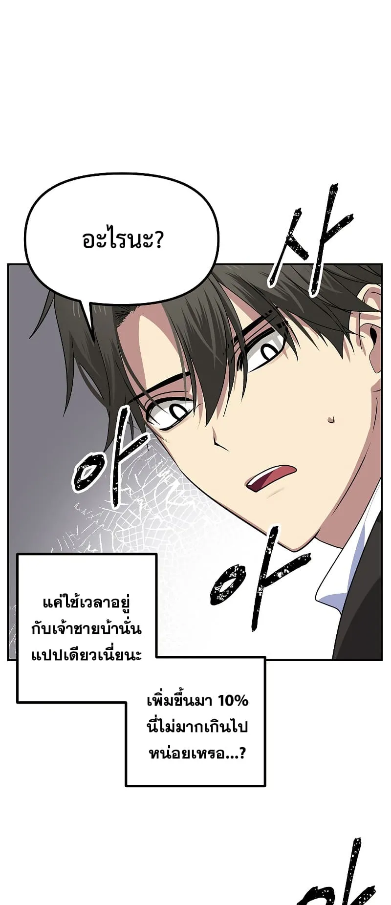 SSS-Class Suicide Hunter ตอนที่ 86 หน้า 57