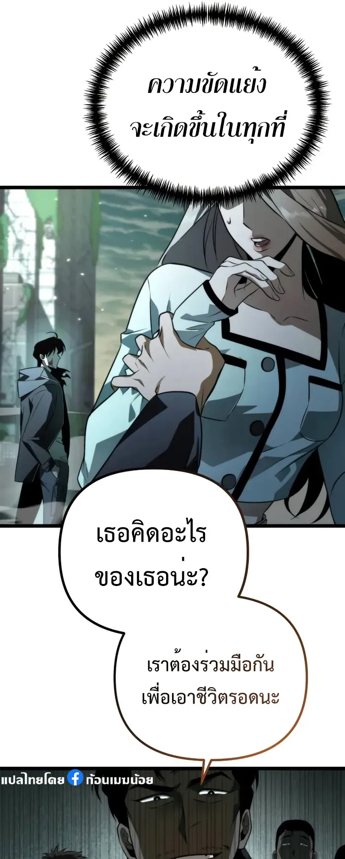 Reincarnator ตอนที่ 3 หน้า 33