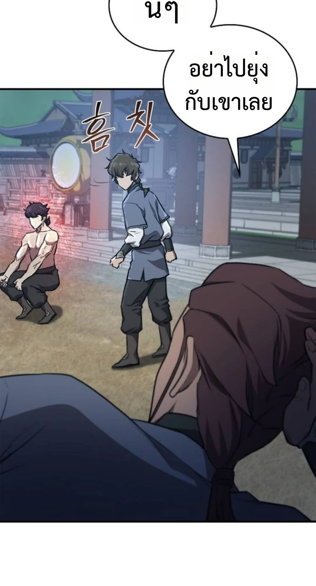 The Demonic Cult Instructor Returns ตอนที่ 26 หน้า 44
