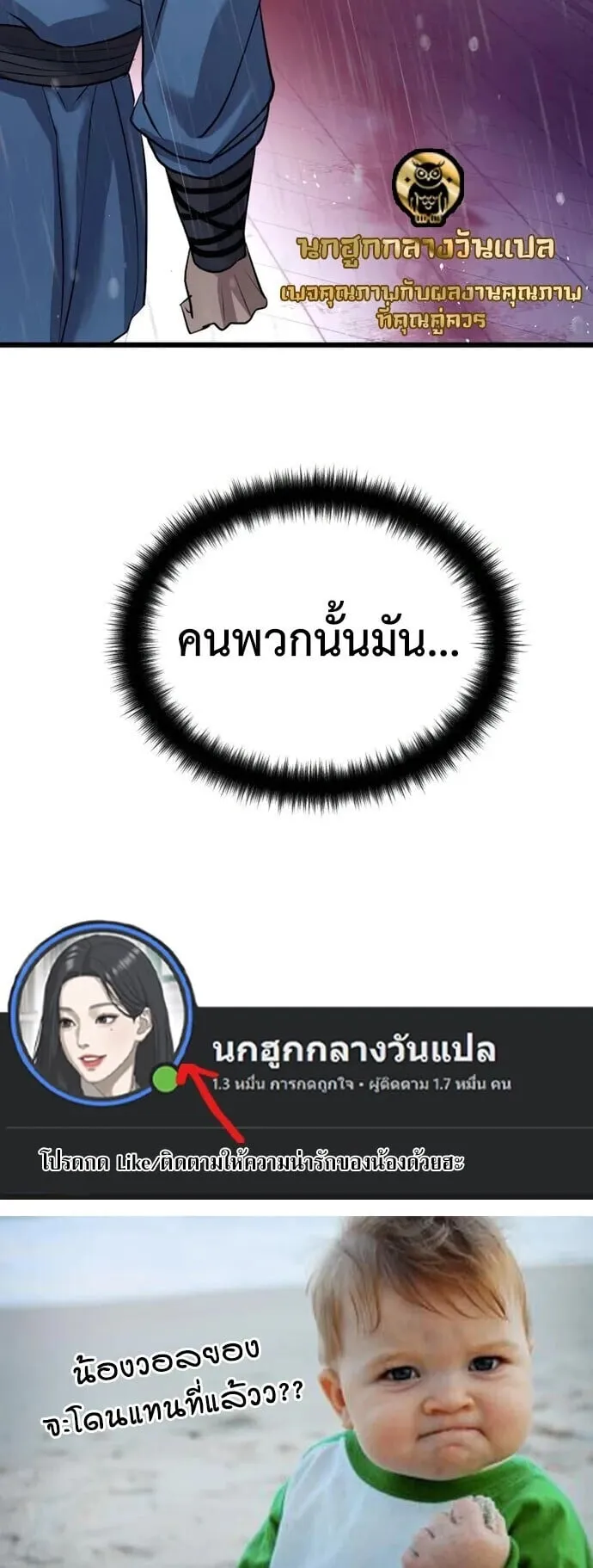 Becoming the Cheon Clan’s Mad Dog ตอนที่ 17 หน้า 68