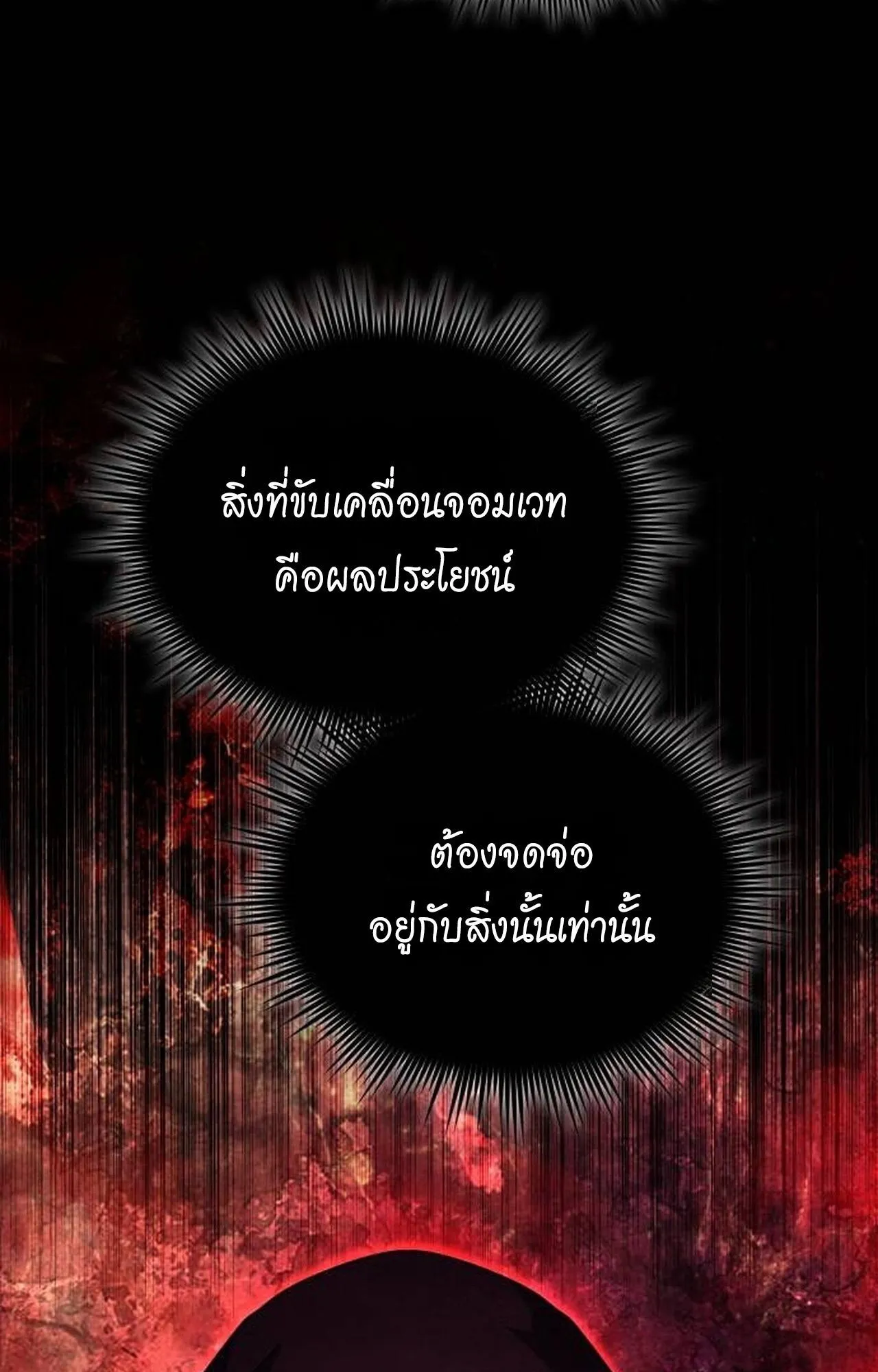 The Genius Mage Who Uses His Fists ตอนที่ 30 หน้า 46