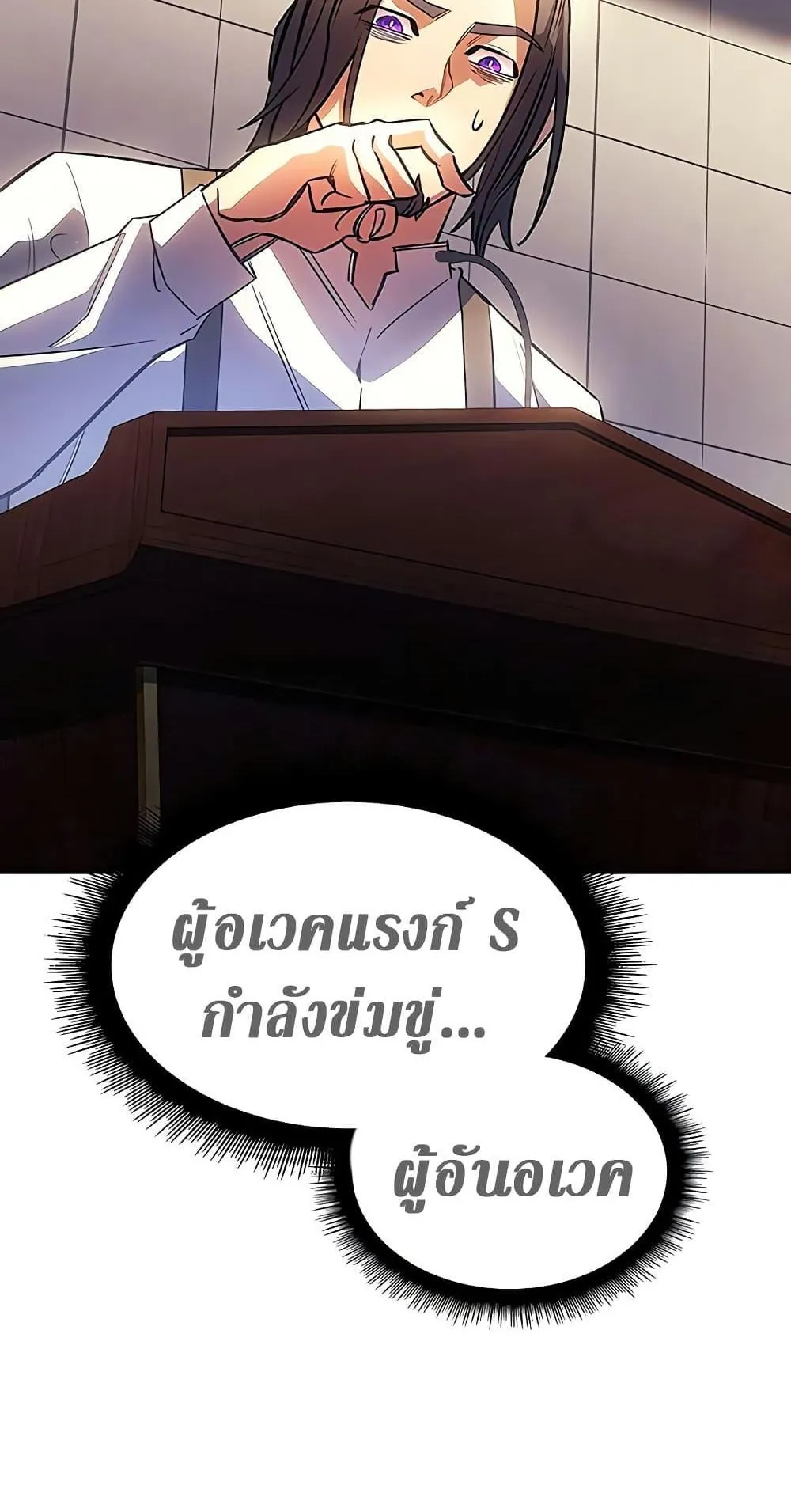 Regressing With the King’s Power ตอนที่ 9 หน้า 70