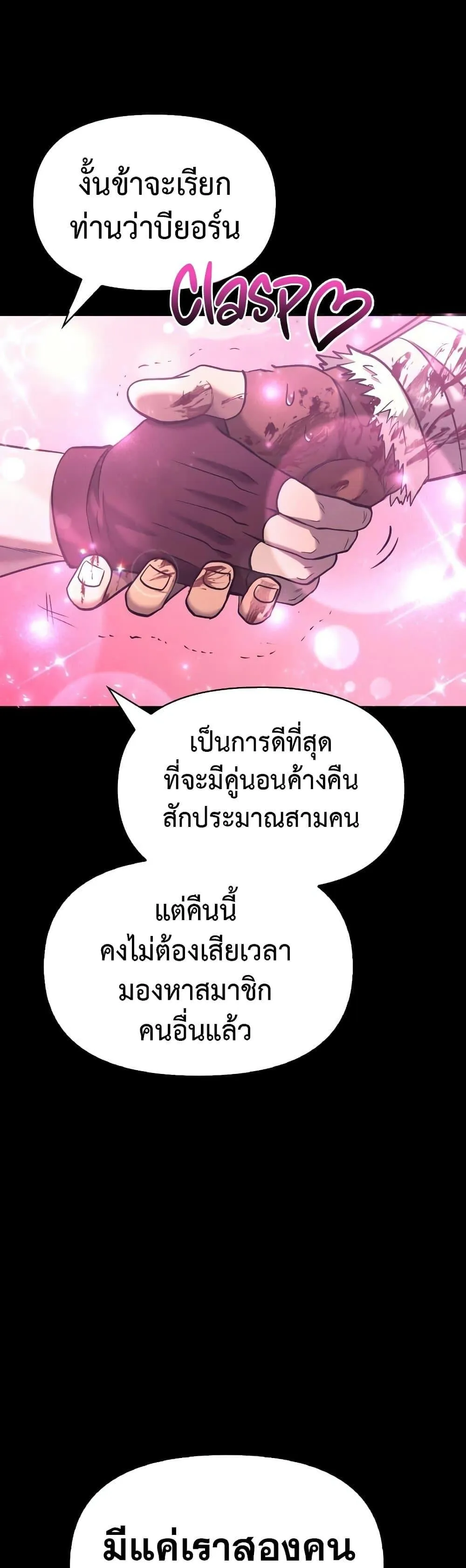 Surviving the Game as a Barbarian ตอนที่ 5 หน้า 48