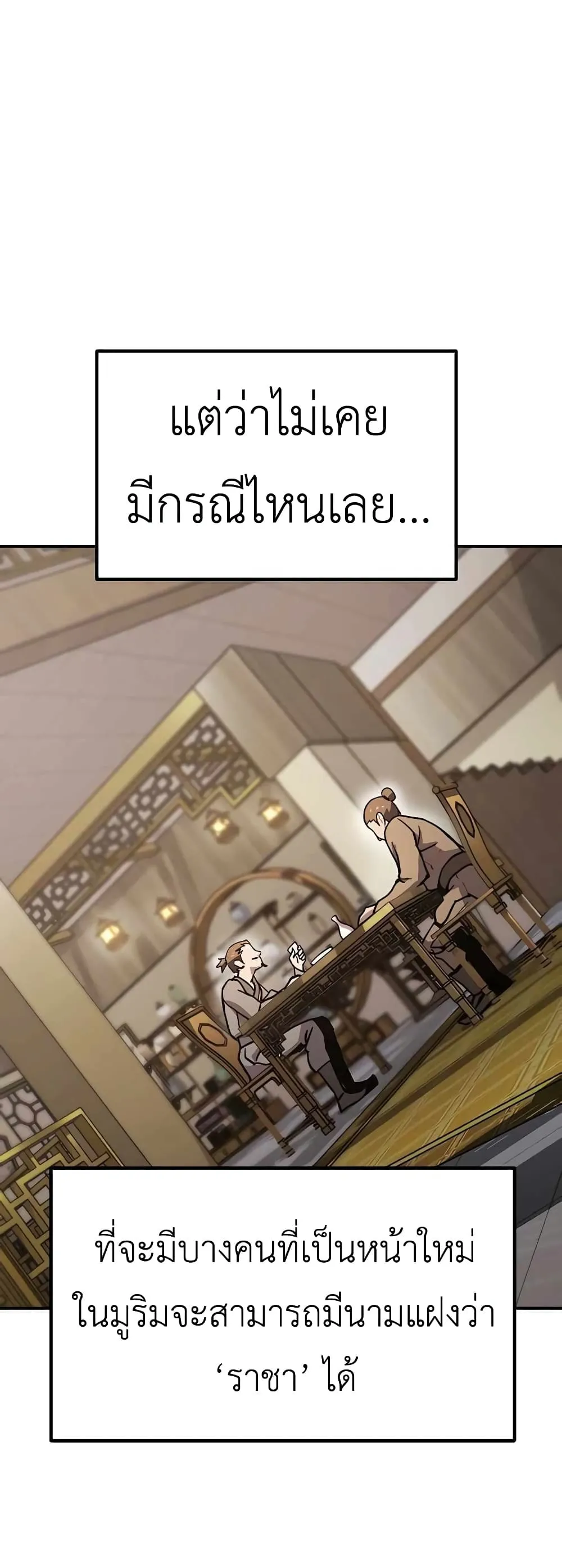 Skeleton Warrior ตอนที่ 2 หน้า 129