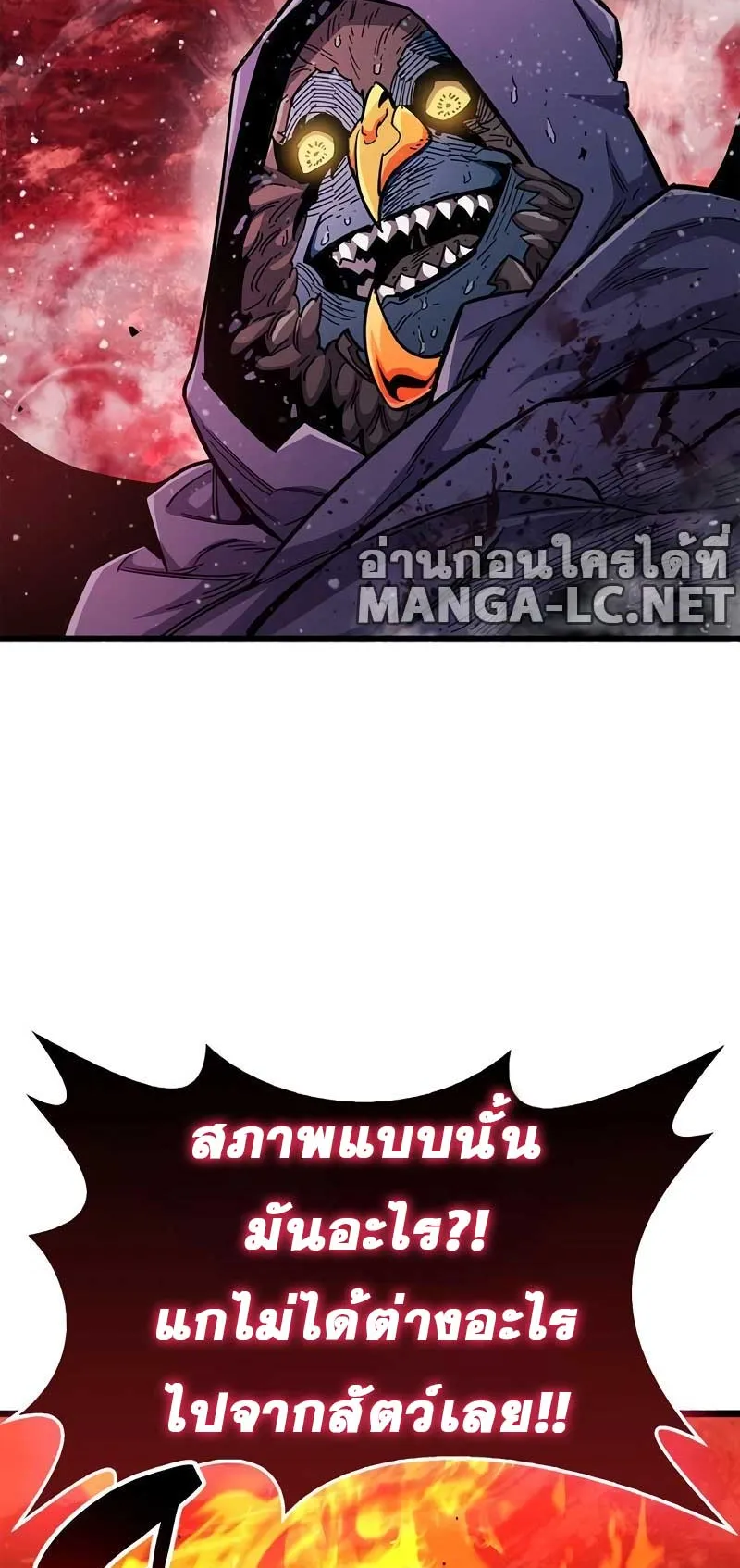 The Player Hides His Past ตอนที่ 47 หน้า 71