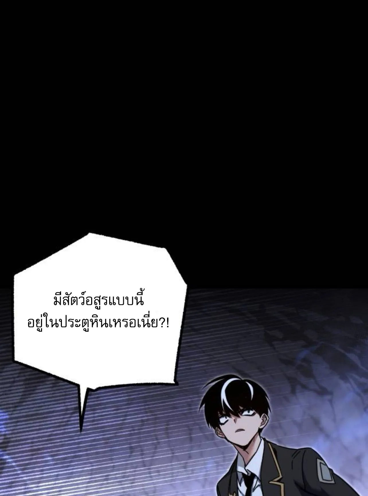 I Took Over The Academy With a Single Sashimi Knife ตอนที่ 33 หน้า 11