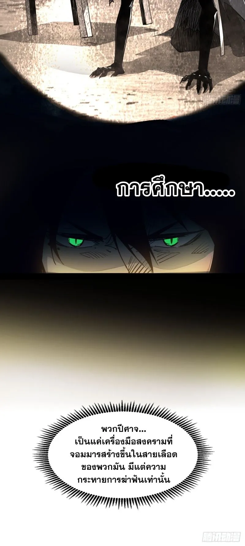 Mountains of Corpses and Seas of Blood ตอนที่ 3 หน้า 8