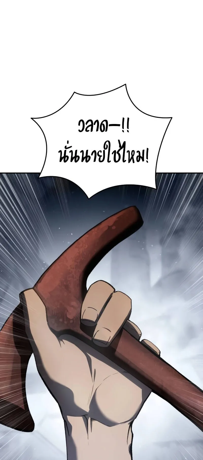 Star-Embracing Swordmaster ตอนที่ 41 หน้า 20