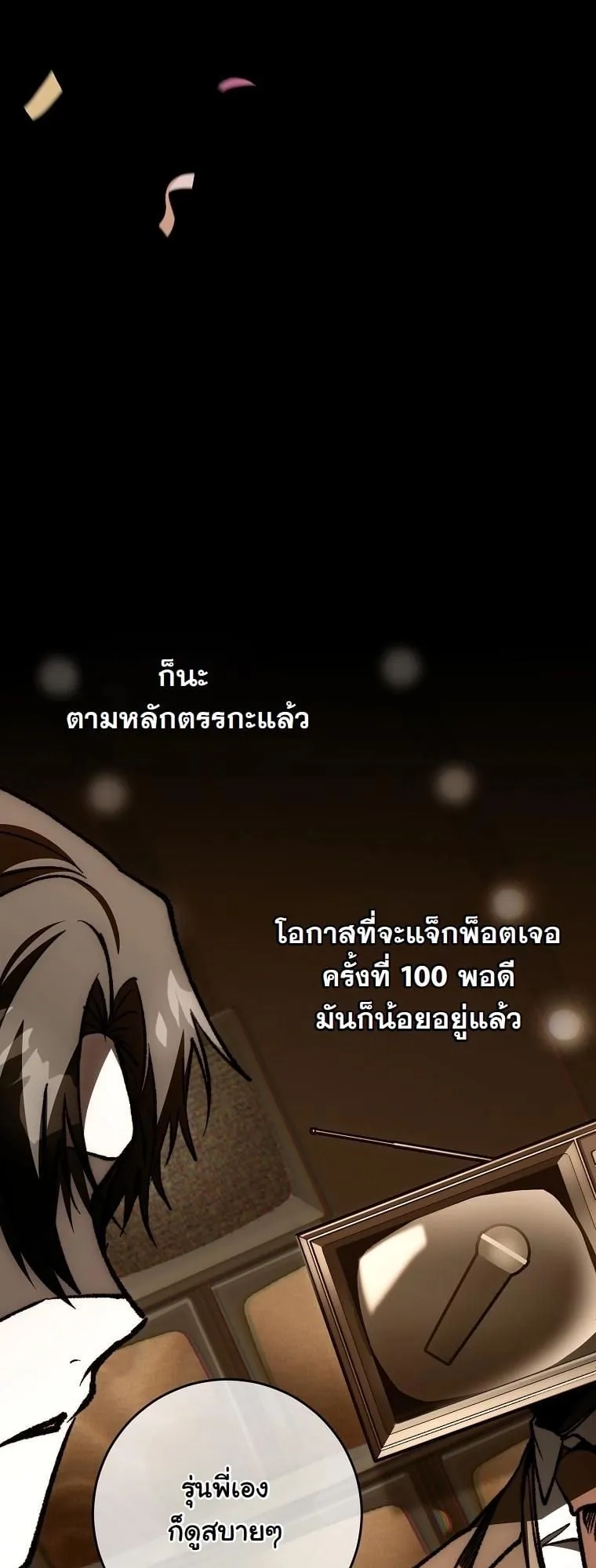 Got Dropped into a Ghost Story, Still Gotta Work ตอนที่ 12 หน้า 55