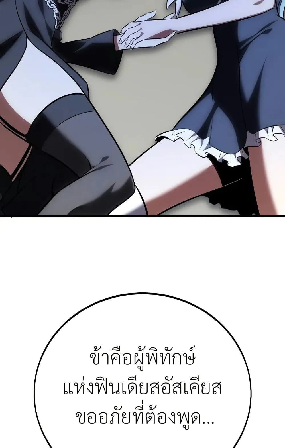 I Killed an Academy Player ตอนที่ 62 หน้า 127