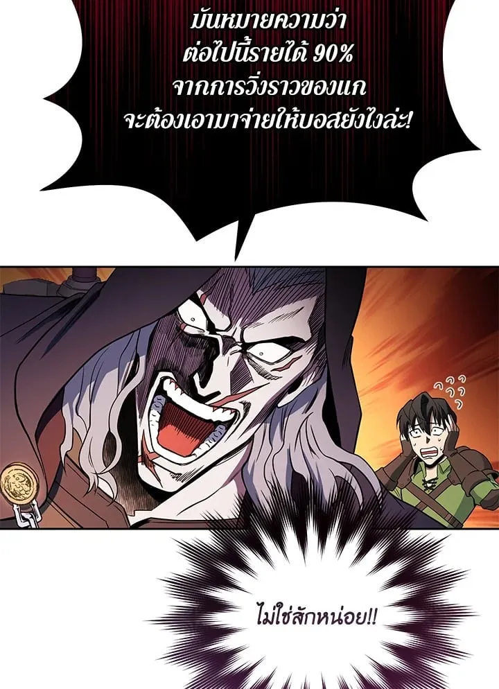 My Insanely Competent Underlings ตอนที่ 2 หน้า 77