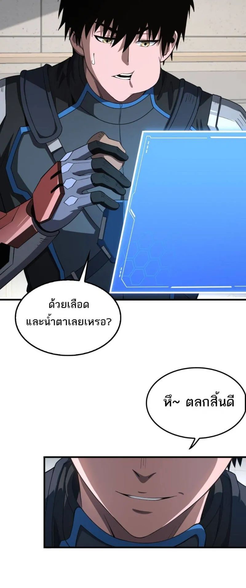 Doomsday Sword God ตอนที่ 14 หน้า 45