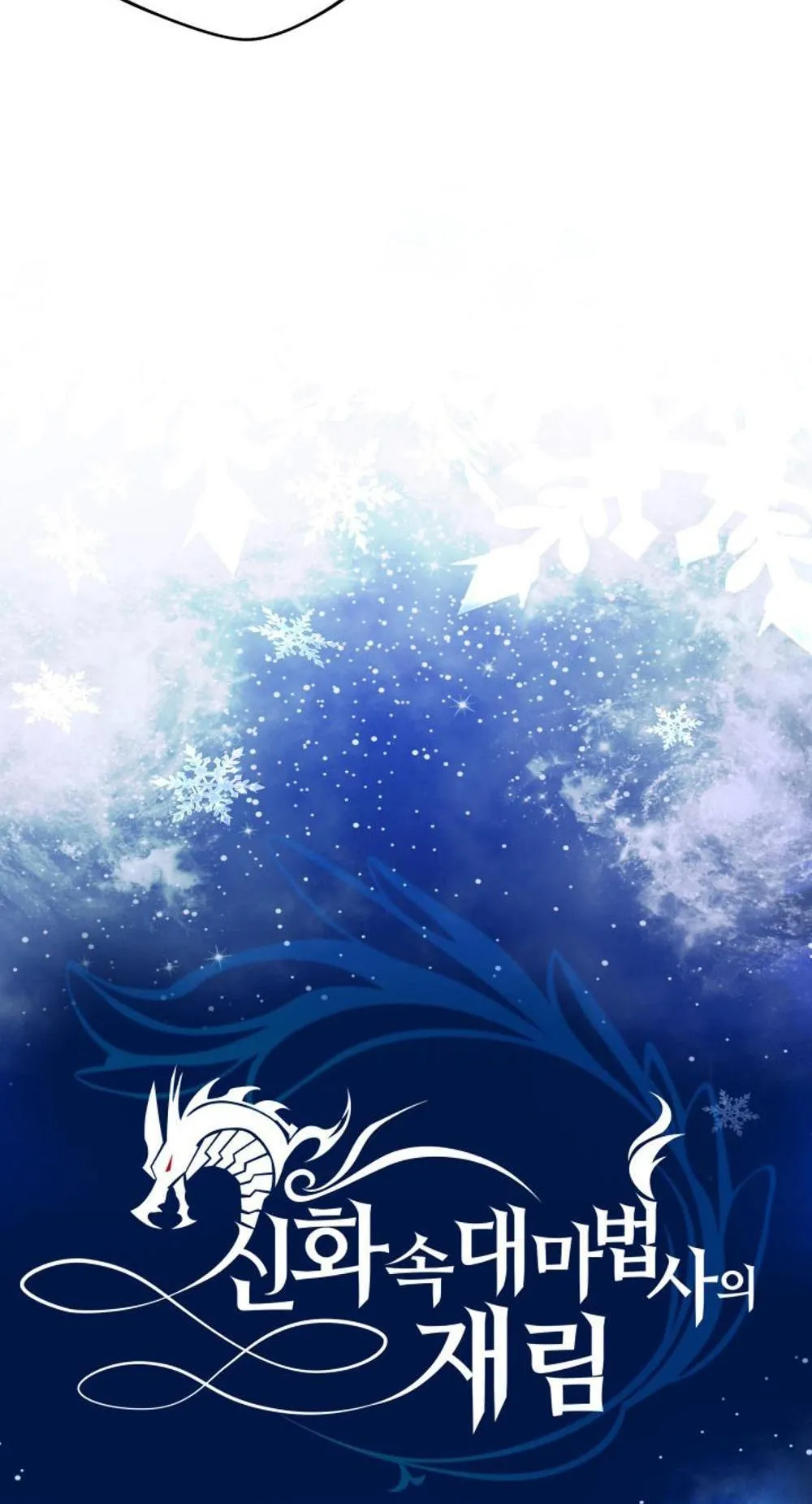 The Return of the Mythical Archmage ตอนที่ 12 หน้า 10