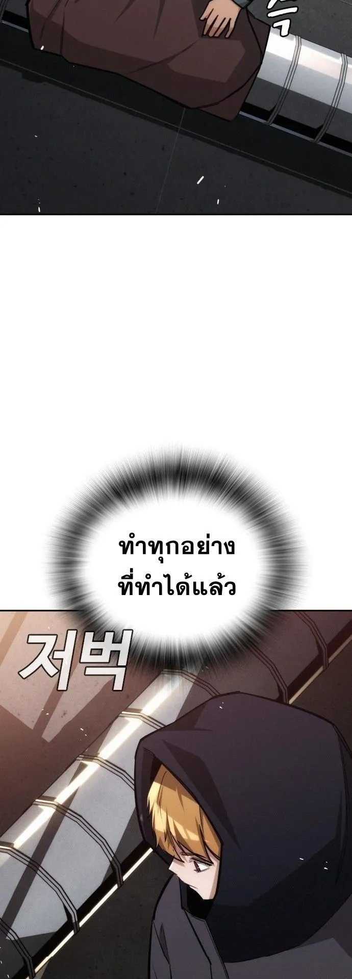 The Regressor Only Protects Me ตอนที่ 21 หน้า 50