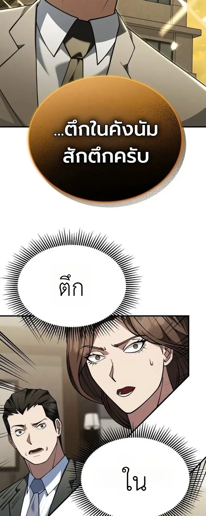 Chairman who wants to live a life of leisure ตอนที่ 2 หน้า 31