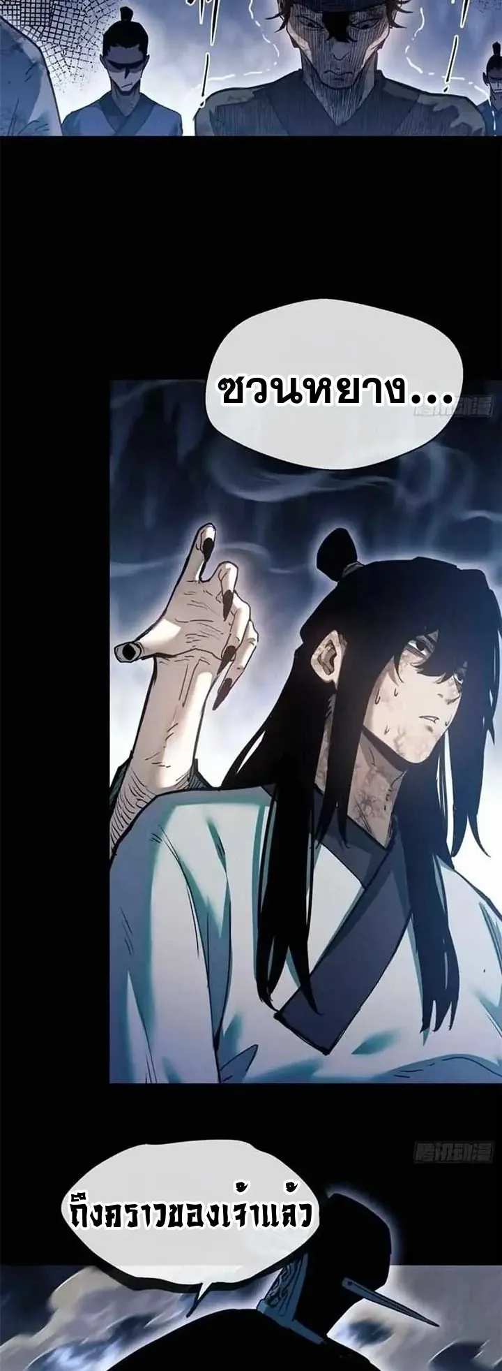 Dao of the Bizarre Immortal ตอนที่ 18 หน้า 13